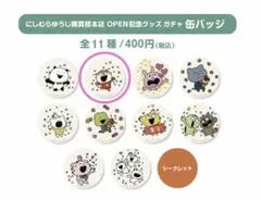 【こねずみ】 にしむらゆうじ購買部本店 OPEN記念グッズガチャ 缶バッジ