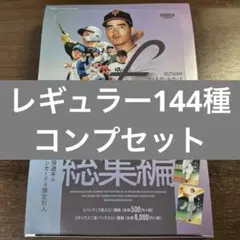 2025 BBM fusion レギュラーコンプセット