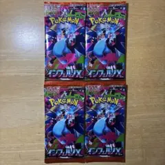 ポケモンカード　インフェルノx 4パック　8.69g〜8.66g
