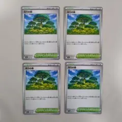 活力の森　4枚