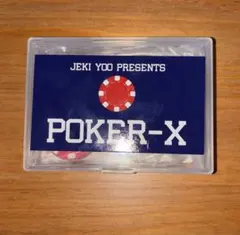 POKER-X 手品