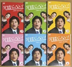 冗談じゃない！ DVD 全巻セット(1〜6巻) 織田裕二 上野樹里 飯島直子