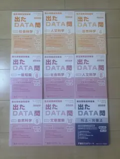 出た DATA 問 2022 9冊セット
