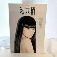 2026年最新】秋元梢 の人気アイテム - メルカリ