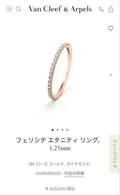 ヴァンクリーフ＆アーペル　　ダイヤモンドリング