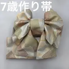 No.898七五三着物作り帯女の子7歳