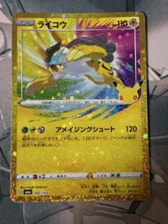 ポケモンカード ライコウ アメイジングレア 162/103