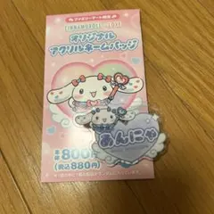 ＝LOVE イコラブ シナモロール 山本杏奈　本日購入したばかり　美品