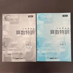 中学受験　能開センター参考書＆問題集　小学4年 中学受験 能開センター参考書＆問題集 小学4年 中学受験コース