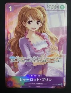 シャーロット・プリン パラレル プロモ OP12-071