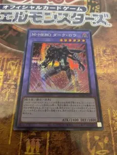 早い者勝ち！ 大人気！ 遊戯王 M・HERO ダーク・ロウ アルティメット