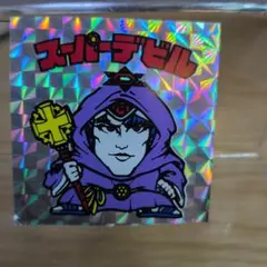 2026年最新】スーパーデビル 偽神の人気アイテム - メルカリ