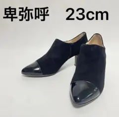 【美品】卑弥呼　HIMIKO ブーツ　23cm スエード ショートブーツ