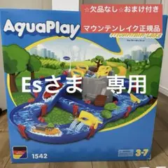 Esさま　専用