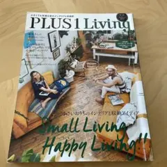 PLUS1 Living No.88 小さいおうちのインテリアと収納アイデア