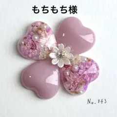 No.838 ドライフラワー　お花　レジンヘアゴム No.838 ドライフラワー お花 レジンヘアゴム | Mercari