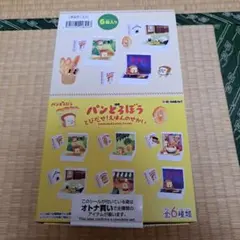 リーメント　パンどろぼう　 とびだせ❗えほんのせかい全６種類❗