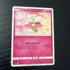 ポケモンカード フラベベ SM6 058/094 Cのサムネイル