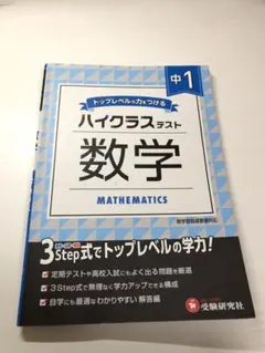 中1/ハイクラステスト 数学