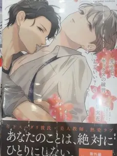 BL 「先生で、セックスの練習していい? 4」