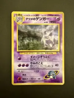 2025年最新】旧裏 ナツメのゲンガーの人気アイテム - メルカリ