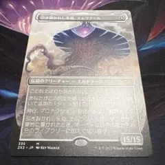 引き裂かれし永劫、エムラクール ボーダーレス FOIL 日本語 MTG - メルカリ