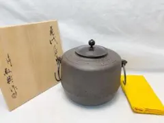 未使用 茶道具 釜師 佐藤 浄清造 利休好写 丸釜 釜印 釜鐶付 栞 共布