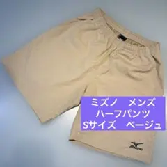 ミズノ　ハーフパンツ　メンズ　S ベージュ　ランニング　スポーツ　速乾