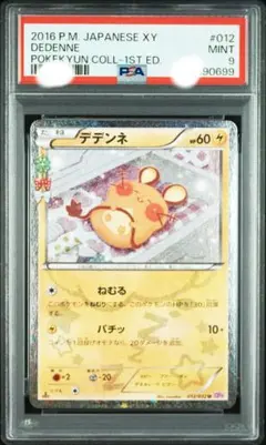 PSA10 デデンネ PROMO プロモ 215/SM-P ポケモンカードゲーム デデンネ【P】{215/SM-P}