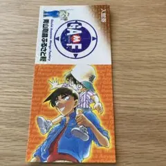 名探偵コナン　青山剛昌　ふるさと館　のチケット　入館券　使用済み