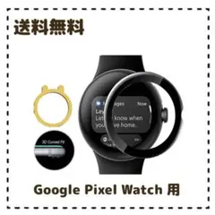 Google Pixel Watch 保護フィルム