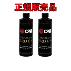 【2本組】ONI(武器屋・鬼)液体チョーク THE CHALK PRO EX