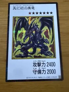 遊戯王　レッドアイズ　シークレット　カラー　マンガスタイル