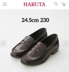HARUTA ハルタ コインローファー 230 24.5cm　革靴
