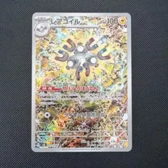 レアコイル AR スカーレット&バイオレット 拡張パック 超電ブレイカー