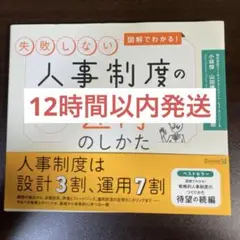 図解でわかる!失敗しない人事制度の運用のしかた