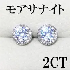センター 2ct モアサナイト 人工ダイヤ ピアス 18kホワイト ケ20 