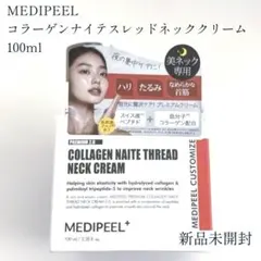 新品未開封 メディピール Nクリームのサムネイル