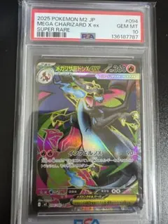【PSA10】メガリザードンX ex SR