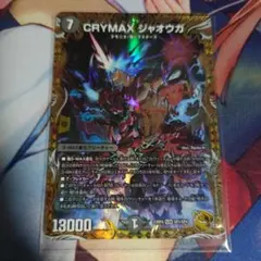 2025年最新】CRYMAX ジャオウガ 金トレジャーの人気アイテム - メルカリ