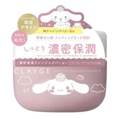 クレージュ クレンジングバーム ピンク 95g 限定デザイン 2個セット