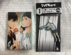ハイキュー happyくじ　ポストカード　アクスタ　キーホルダー　青葉城西　G賞