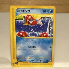 レア】コイキング ○ 第1弾基本拡張パック 012コミヤトモカズ 週末