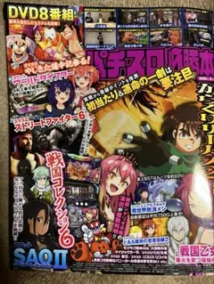 パチスロ必勝本 2026年9月号のサムネイル