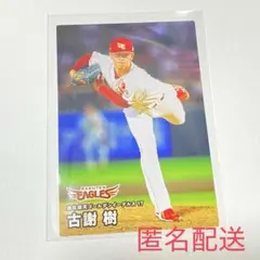 ●プロ野球チップス2026第一弾017古謝樹 東北楽天ゴールデンイーグルス17