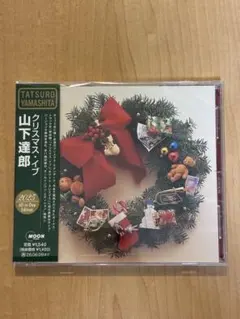 美品　山下達郎クリスマス・イブ(2025/All-in-one Edition)