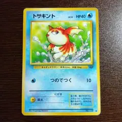 PSA8 マーク無し　トサキント ● 拡張第1弾 PSA8 マーク無し トサキント ○ 拡張第1弾