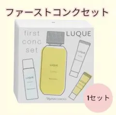 ナリス化粧品 ルクエ ファーストコンクセットのサムネイル