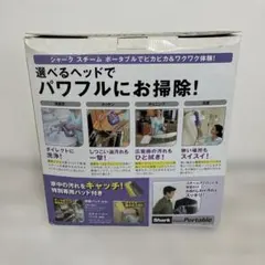 SHARK ポータブルスチームクリーナー