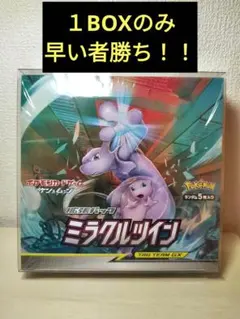 2025年最新】ミラクルツイン 未開封の人気アイテム - メルカリ